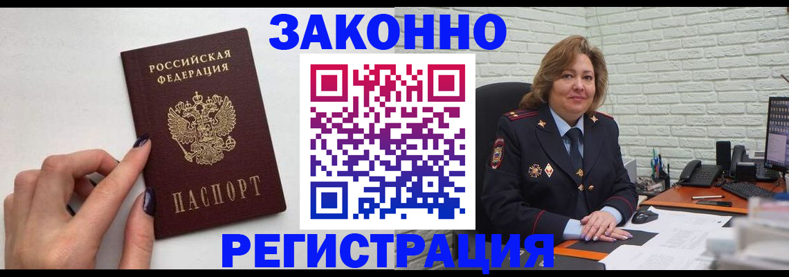 прописка в Орехово-Зуево