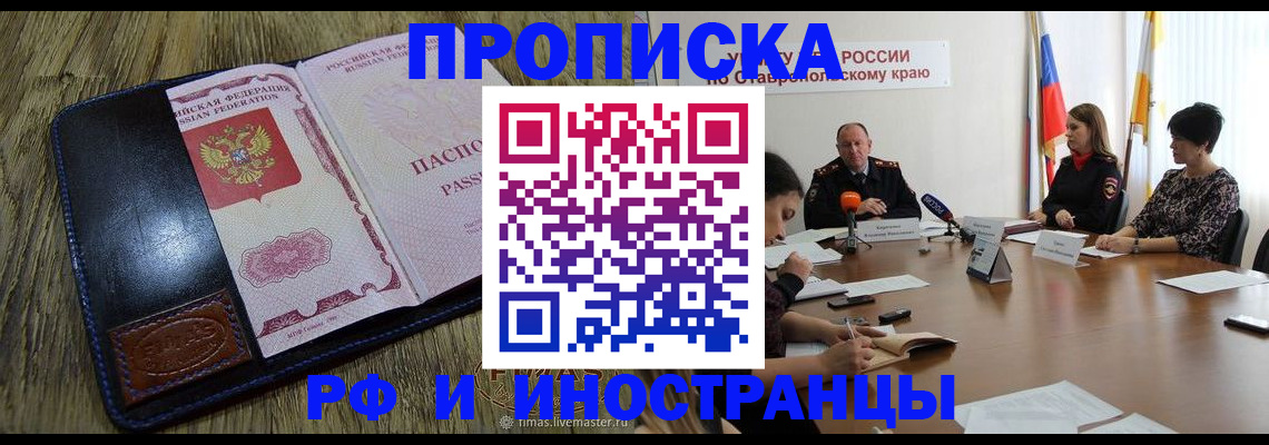 прописка ребенка в Орехово-Зуево